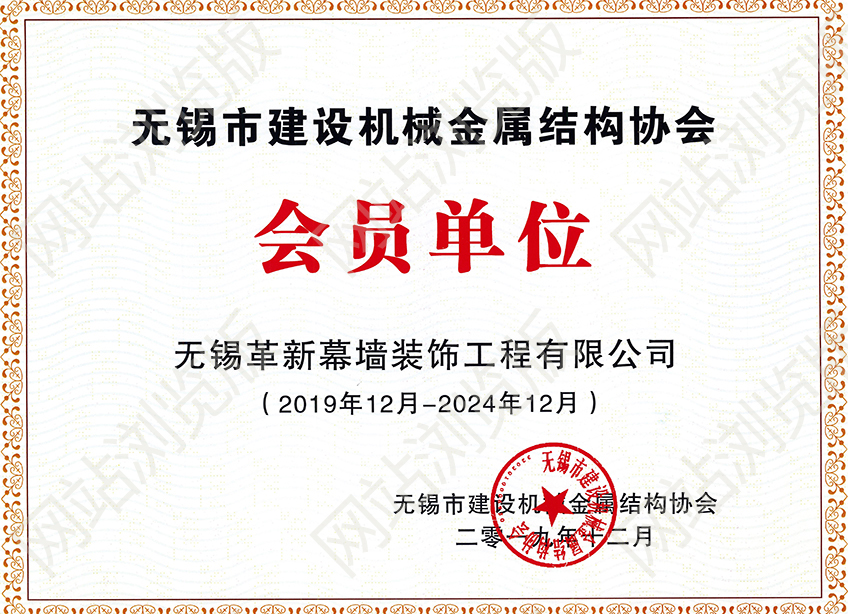無錫市建設(shè)機械金屬結(jié)構(gòu)協(xié)會