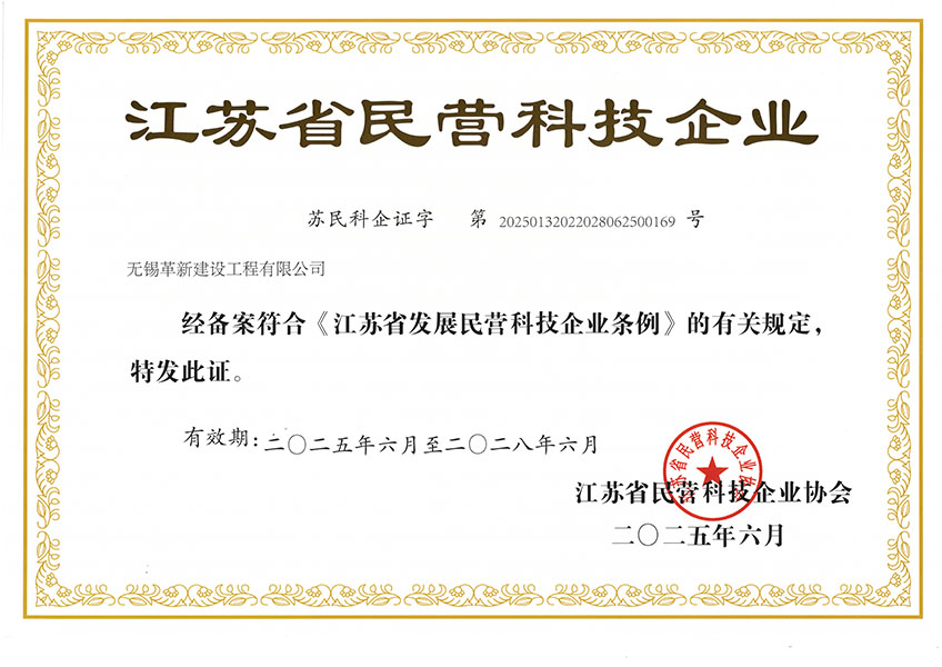 江蘇省民營科技企業(yè)